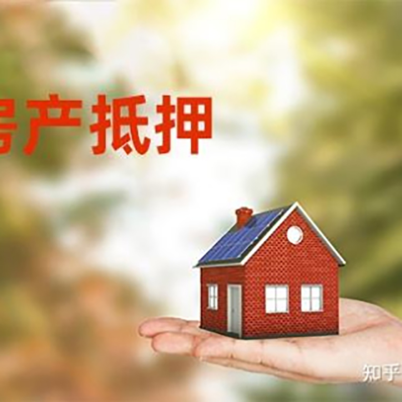 龙马潭房屋抵押贷款的条件及流程